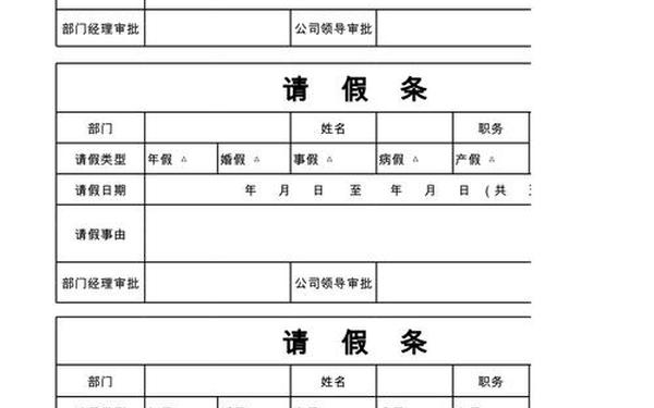 单位请假条模板范文;普通员工请假条范文