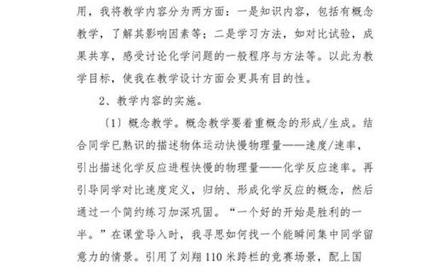 初三化学教学反思 教学反思20篇简短化学