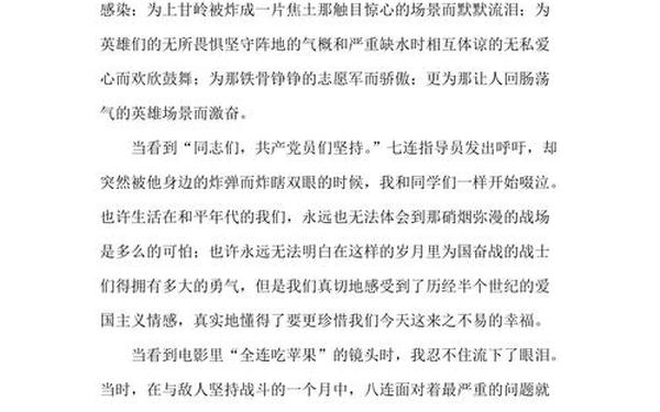 上甘岭观后感-上甘岭战役读后感三百字