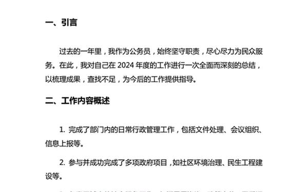 公务员年度总结;2024年个人年终总结