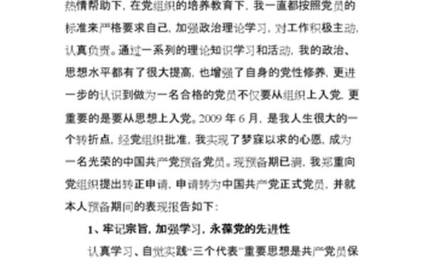 入党转正申请书农村(2025入党转正申请书最新范文)