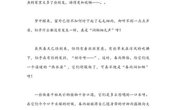 关于春雨的作文 以春雨为主题的作文