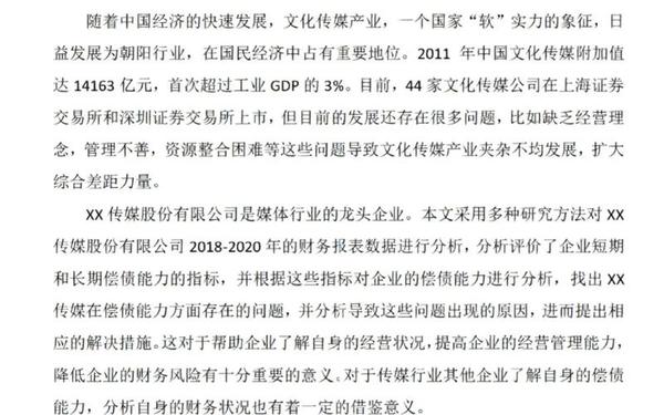 会计毕业论文范文5000;护理毕业论文范文5000