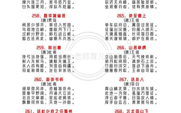 1一6年级必背古诗300首-唐诗300三百首
