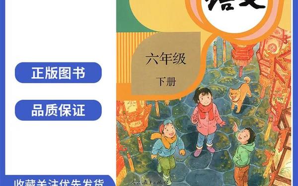 六年级下册语文电子课本-2025最新版六下语文书