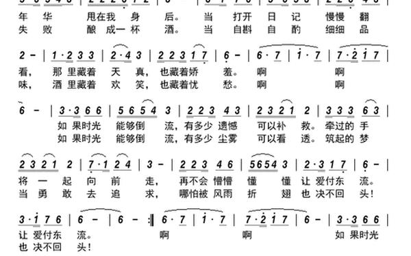 假如时光可以倒流;《如果岁月能倒流》歌词