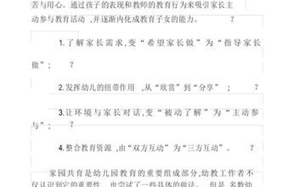 幼儿园家园共育文章 幼儿园家园共育工作总结