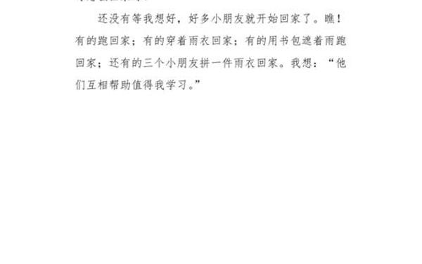 人与人互相帮助作文 一年级互帮互助小作文