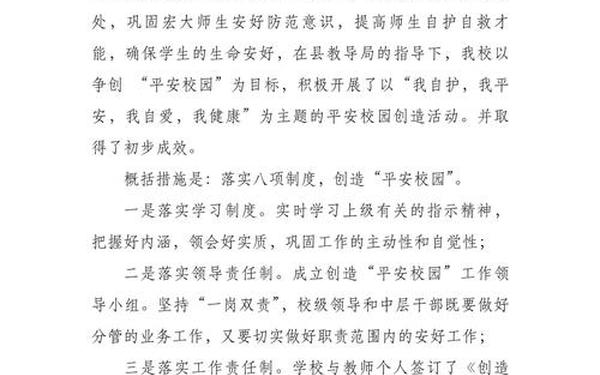 平安创建工作总结;平安稳定工作总结