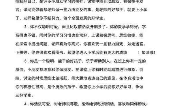 家长通知书家长评语-孩子评语怎么写