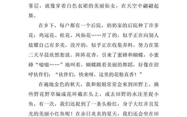 关于故乡的作文_故乡满分作文神仙开头