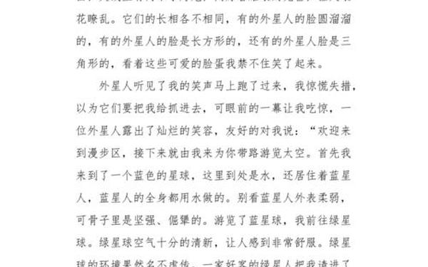 想作文400字左右-想象作文四百字