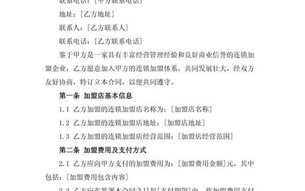 连锁加盟店合同—加盟店合同书