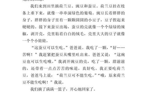 小学生日记250字、学生日记250字大全