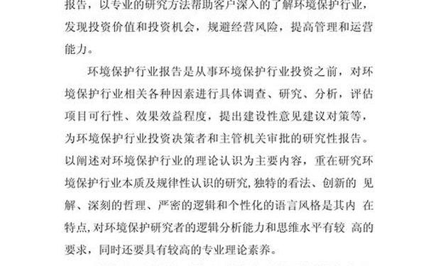 保护生态环境论文 环保问题宣传论文