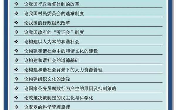公共事业管理论文题目—行政管理专业论文题目有哪些 公共事业管理论文题目—行政管理专业论文题目有哪些