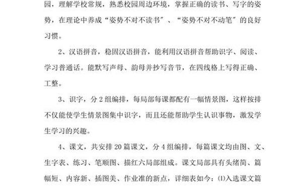 小学一年级语文教学计划上册-一年级语文教学计划表