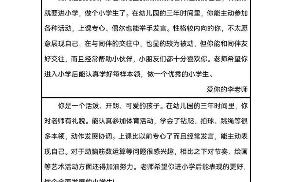 大班下学期幼儿评语;小班幼儿老师反馈简短