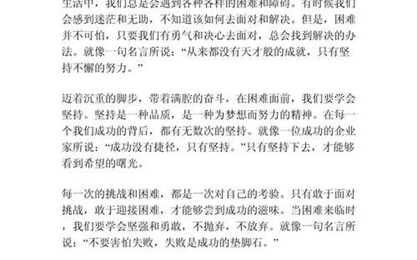 励志短文50字-正能量的文章励志文章