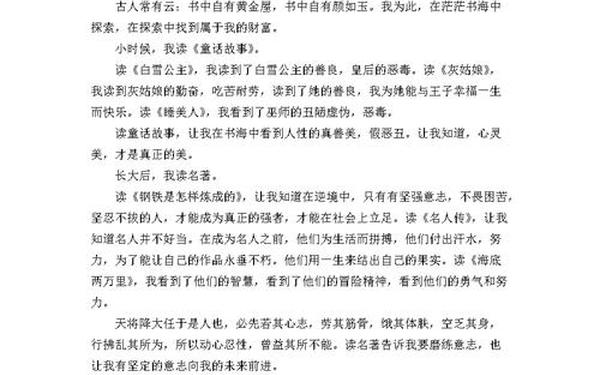 关于读书的作文800字;书香伴我成长800字优秀征文