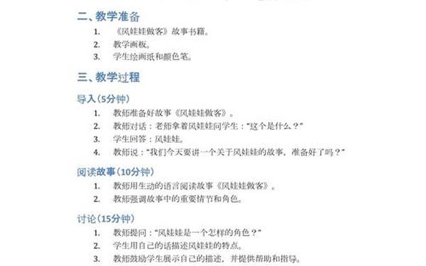 风娃娃教学设计 幼儿园风娃娃教案
