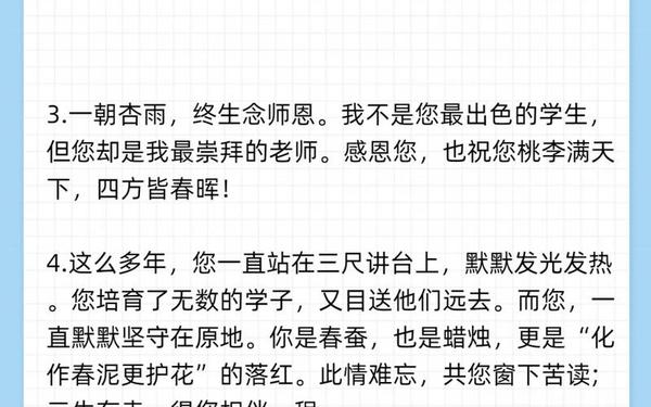 对老师说的一句话 高情商的暖心句子老师
