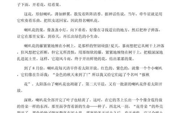 喇叭花的作文-介绍喇叭花50字