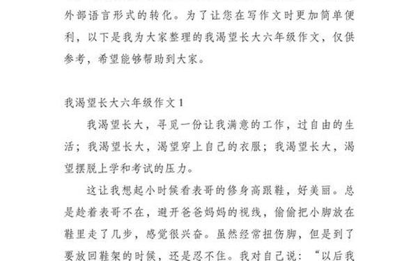 成长中的我作文、渴望和平作文600字