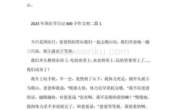 关于国庆的作文600字_国庆为题的作文600字