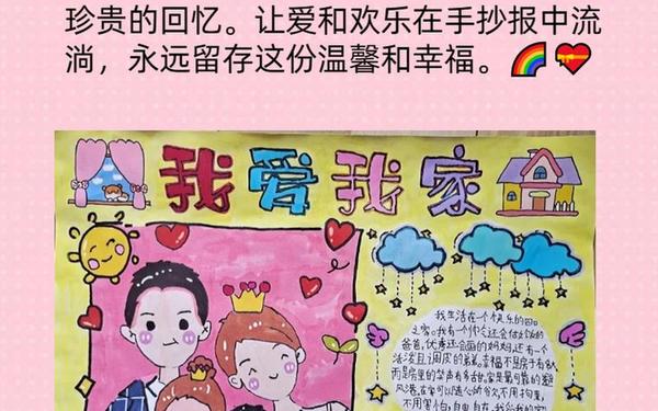 家庭手抄报一等奖(家庭手抄报 简单) 家庭手抄报一等奖(家庭手抄报 简单)