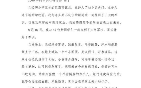 关于军训的感想 军训收获和感悟三十字