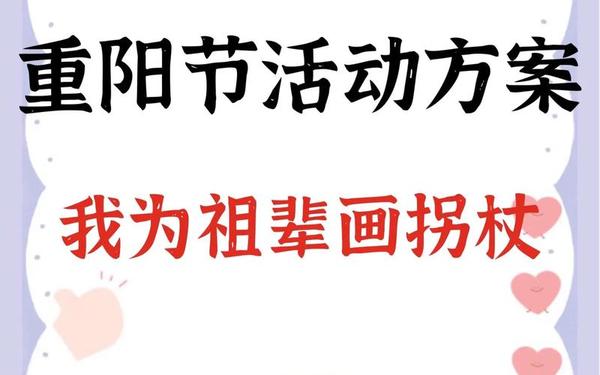 幼儿园重阳节文案-幼儿园重阳节活动美篇美文