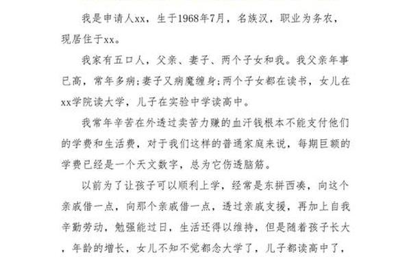 低保申请书怎么写家庭困难、低保书面申请书怎么写