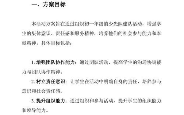 建队日活动方案(团建最火的十个项目)