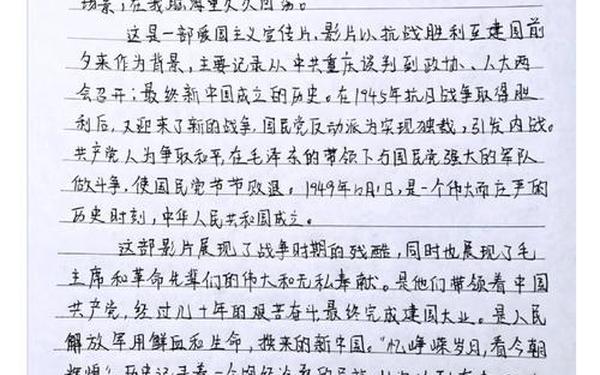 建国大业观后感3000字论文_建国大业观后感内容介绍