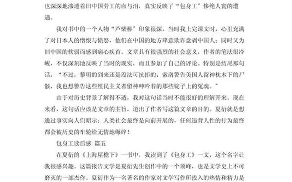 包身工读后感、包身工的启示