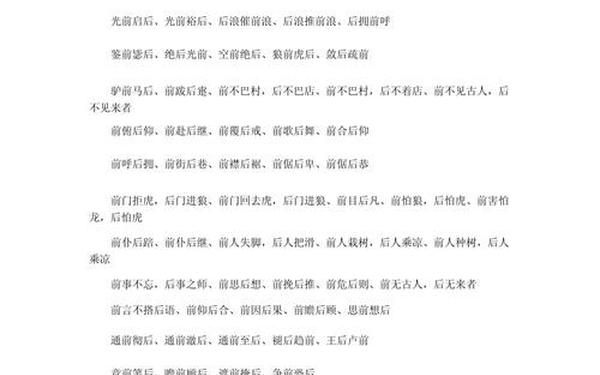 来字开头的成语_前字开头的成语