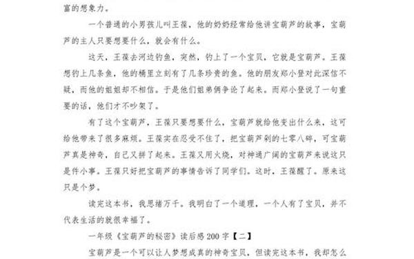 宝葫芦的秘密读后感_宝葫芦读后感100字150字