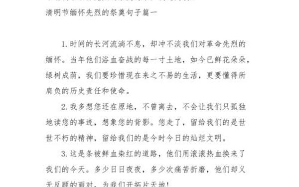关于清明节的文字内容;清明节最经典十句话