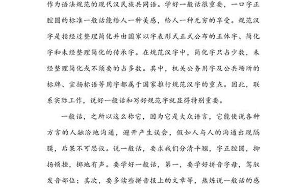 学国语心得体会300字 学普通话的心得体会