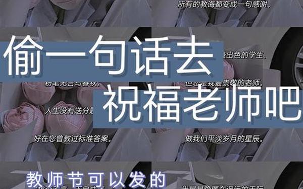 教师节祝福语简短独特—祝愿新教师的寄语
