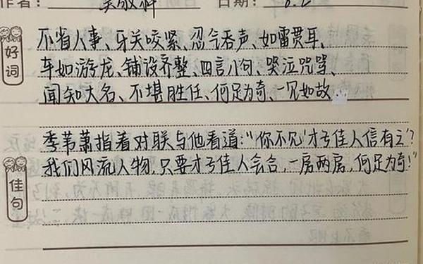 儒林外史读书笔记摘抄,儒林外史人物故事