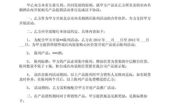 产品陈列协议;超市堆头陈列协议书
