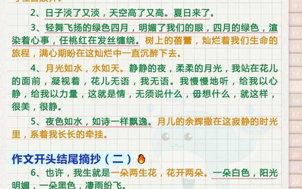 开头结尾摘抄大全,20个好的开头和结尾