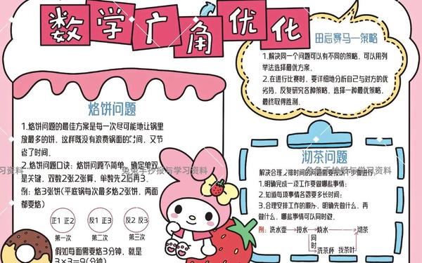 三年级下册数学广角—三年级广角口诀顺口溜
