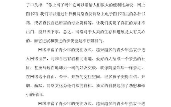 上网的利与弊作文、帮忙写作文的软件