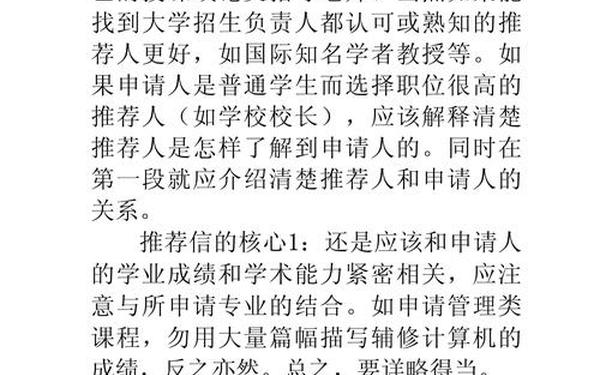 导师推荐信范文 推荐信范文大全