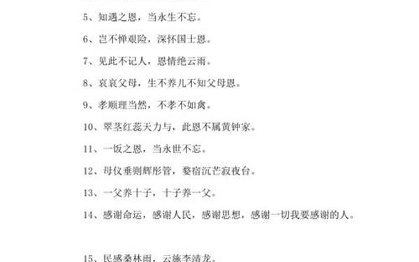 心存感恩的经典诗句(感恩感言大全合集)