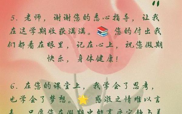 感谢老师的话语暖心简短;老师对学生成长的帮助
