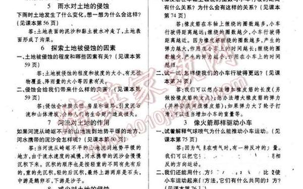 五年级科学上册教案—五上科学基础训练答案